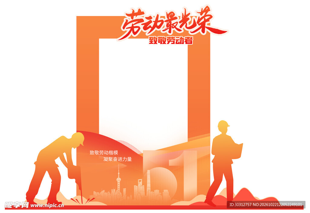 劳动光荣主题合影相框
