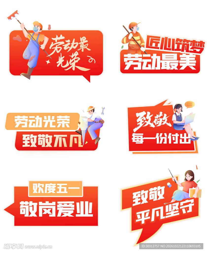 五一劳动节主题艺术字素材