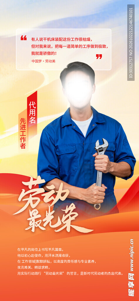 劳动最光荣主题海报