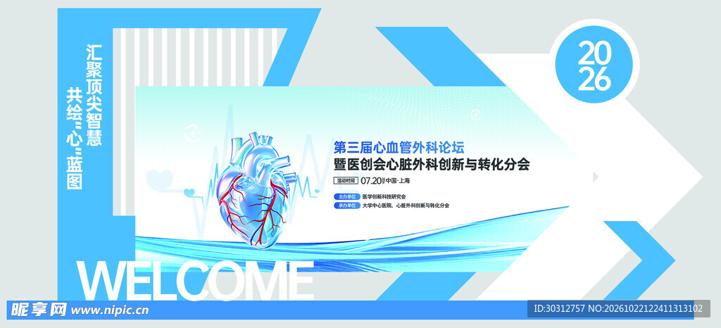 蓝色商务欢迎展板设计