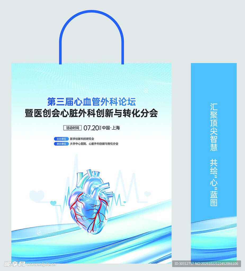 心外科论坛手提袋设计