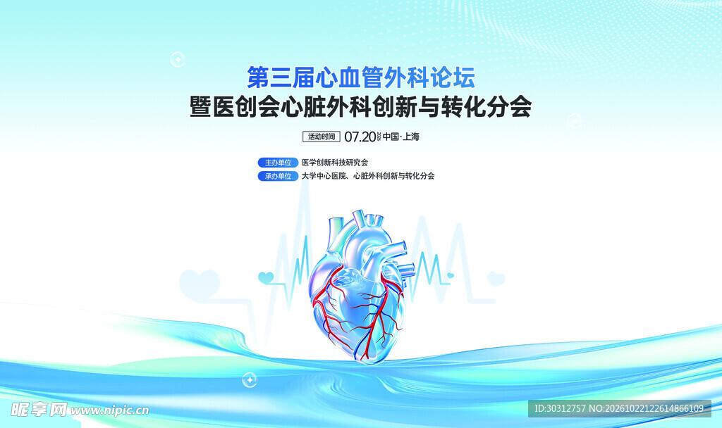 心血管外科论坛背景