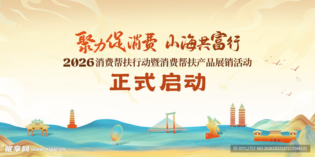 促消费活动正式启动