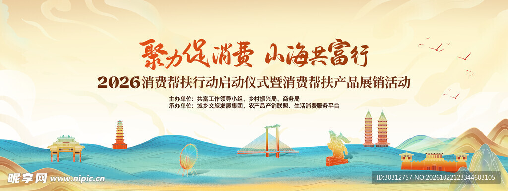聚势促消费山海共富行