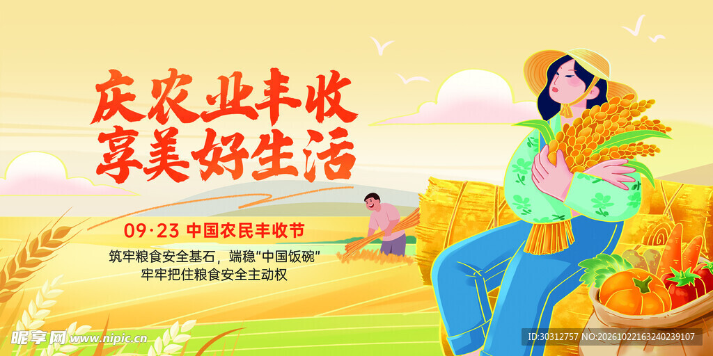 庆农业丰收享美好生活