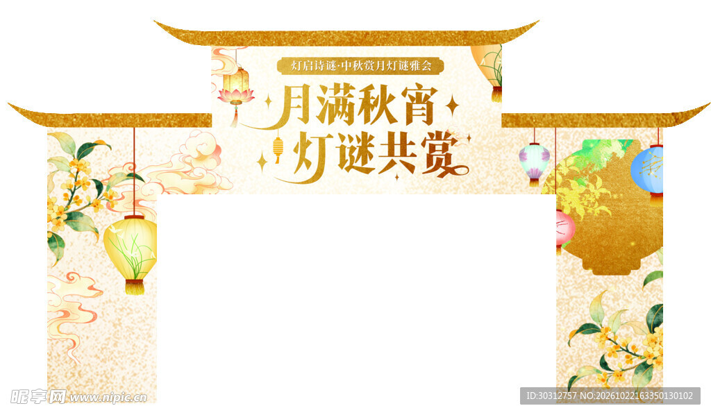 中秋灯谜主题古风边框