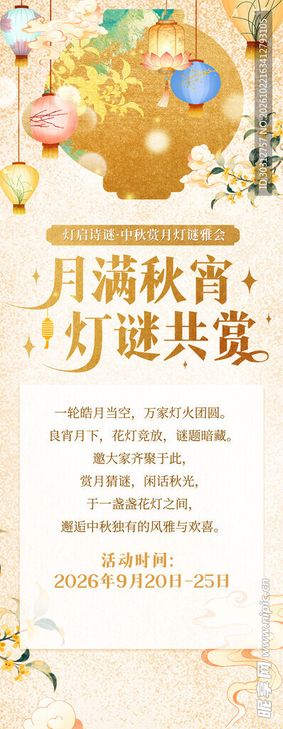 中秋灯谜活动海报