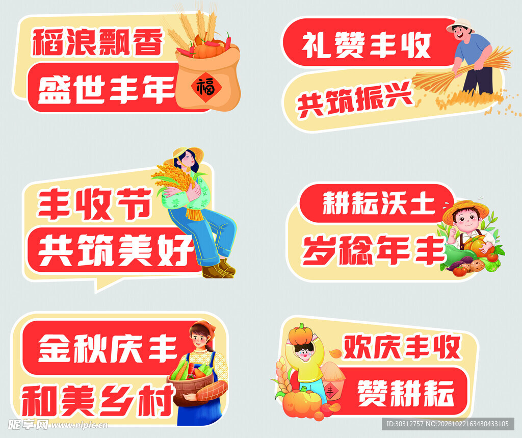 丰收节主题宣传手举牌