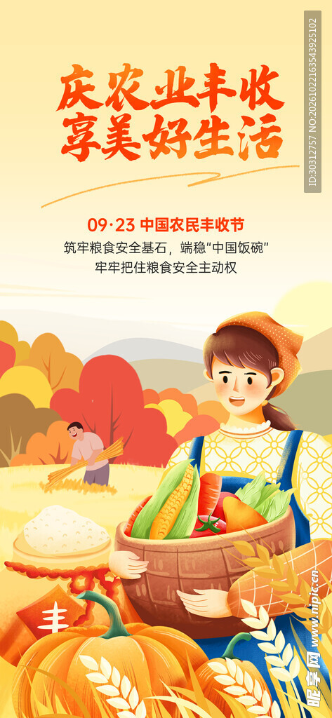 庆农业丰收主题海报