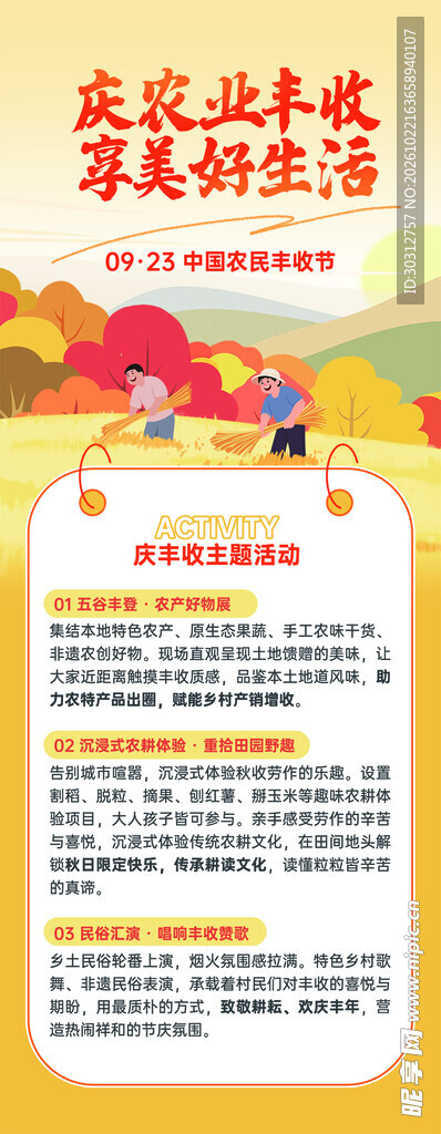 农民丰收节宣传海报