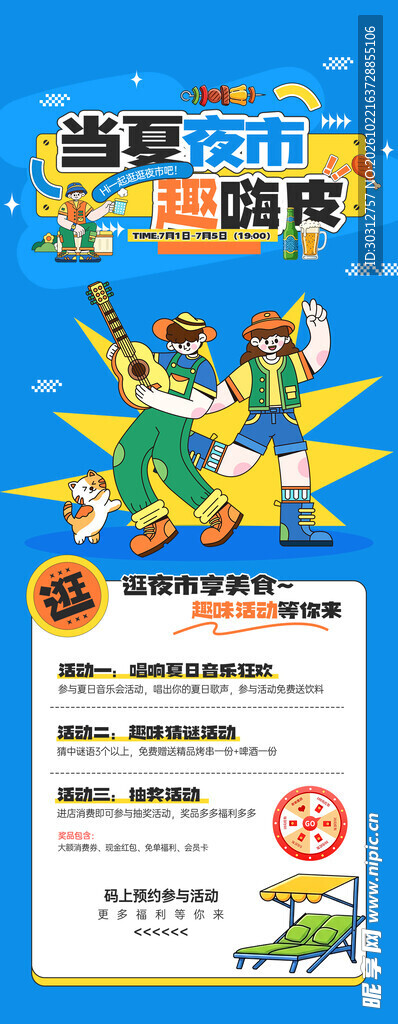 盛夏超市促销海报