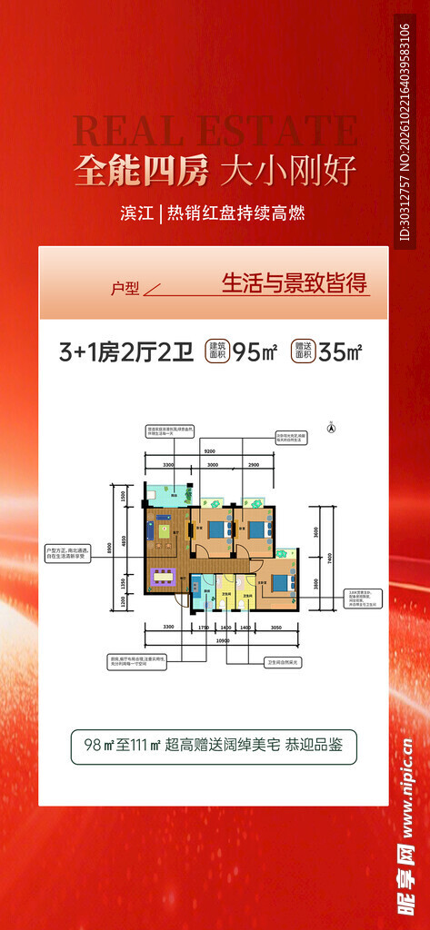 房源户型图宣传海报