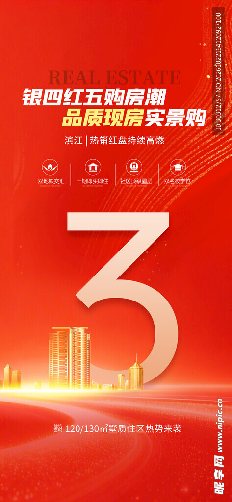 红金倒计时3天海报