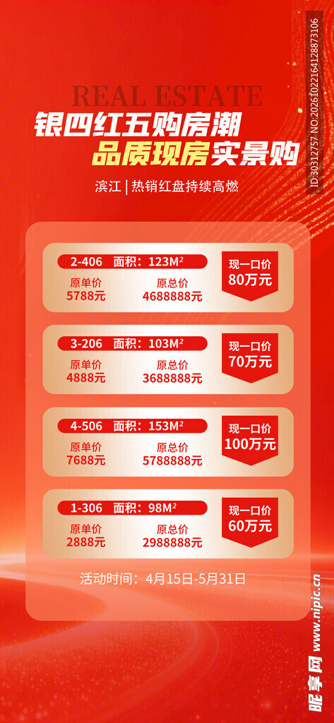 房产展板 