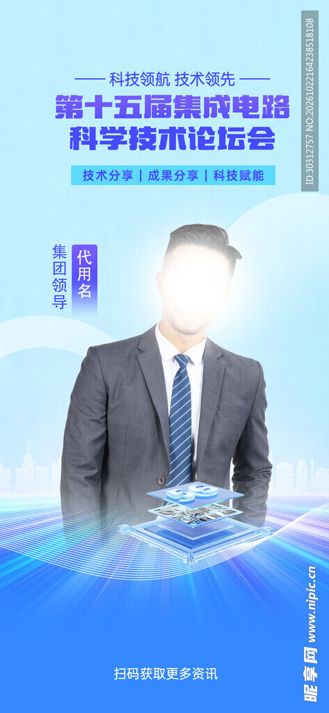核电科技论坛宣传海报