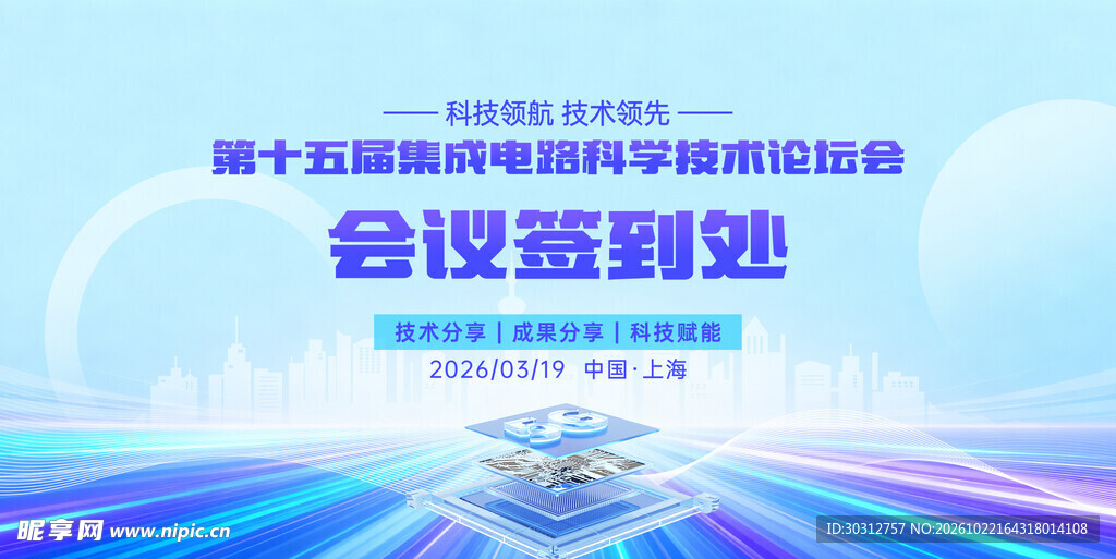 科技会议签到处背景