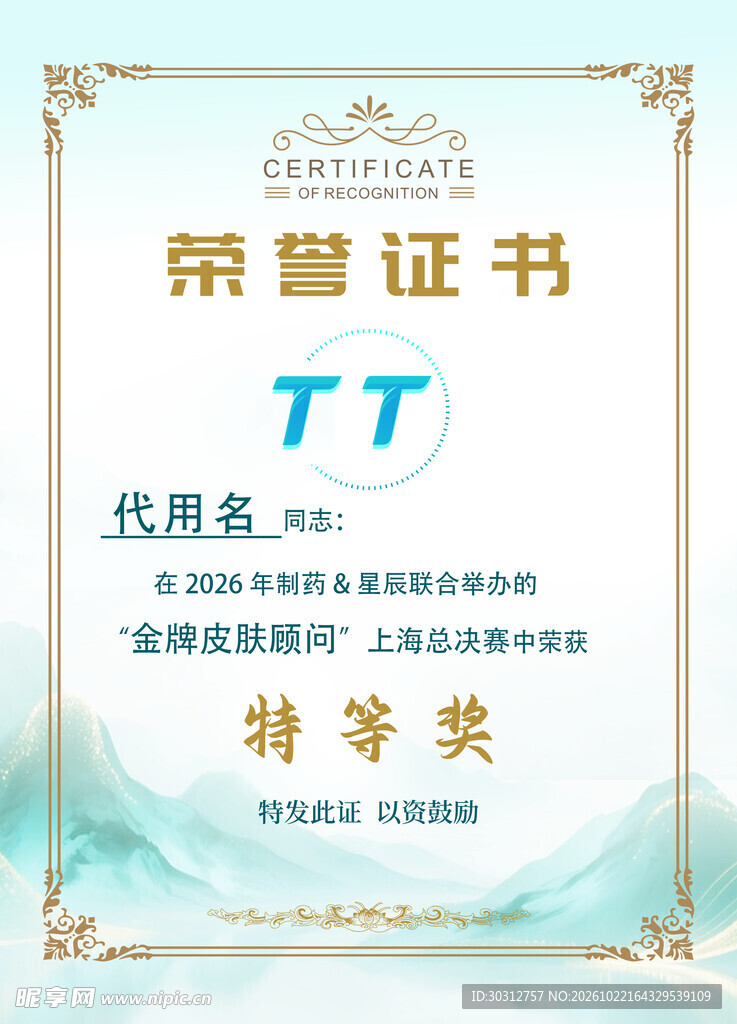 荣誉证书特等奖模板