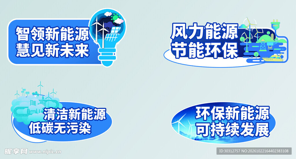 新能源环保主题标签