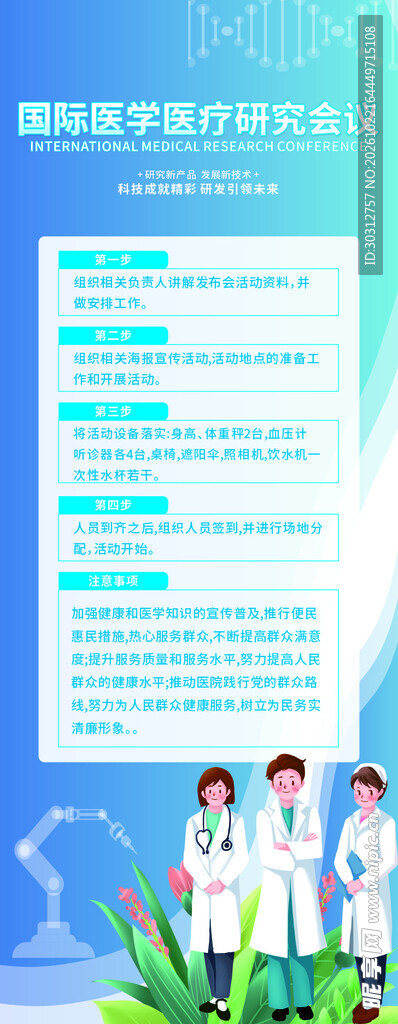 医疗研究会议宣传展板