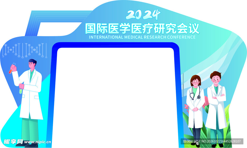 医学会议空白展板模板