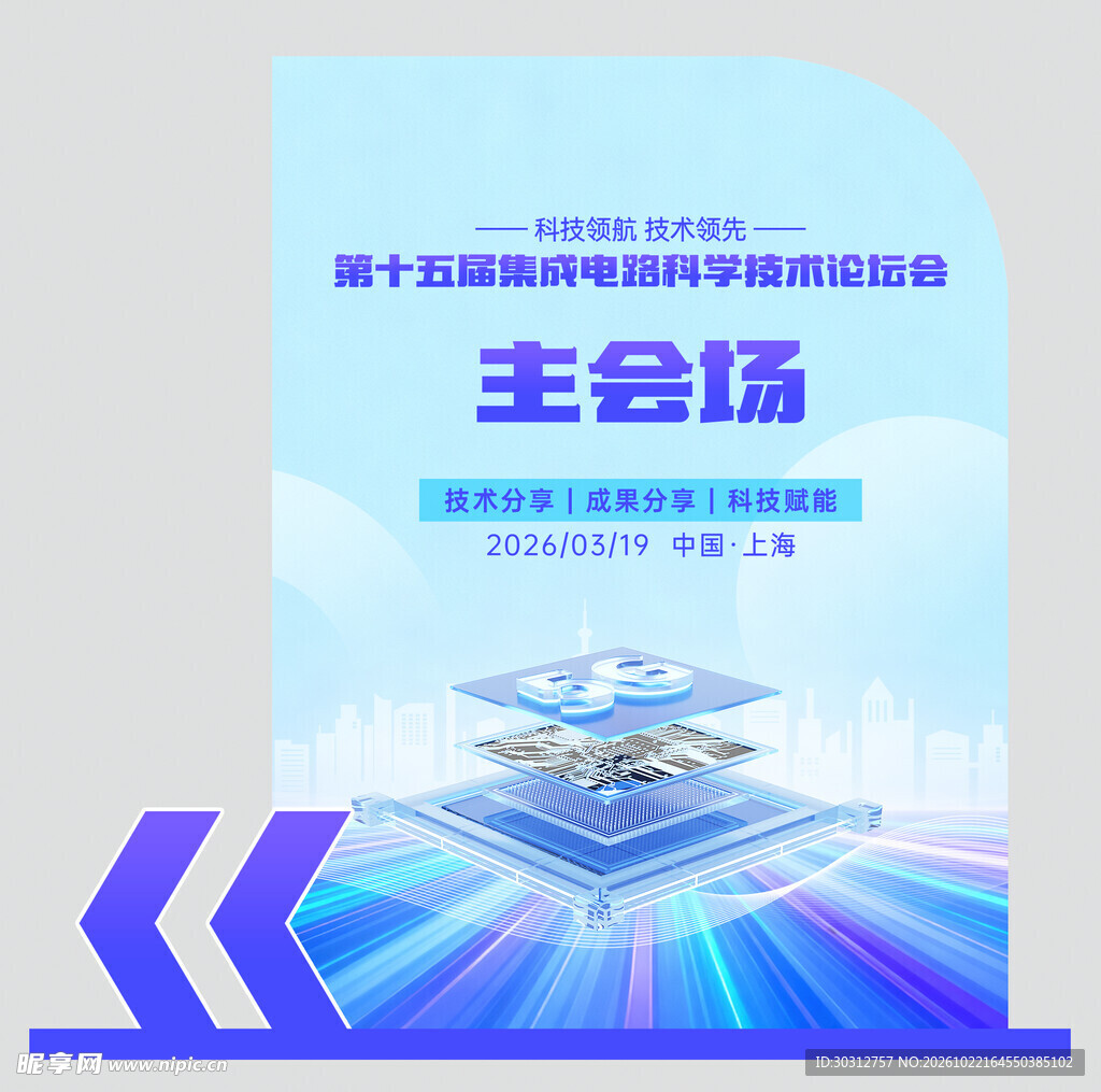 科技会议主会场导视立牌