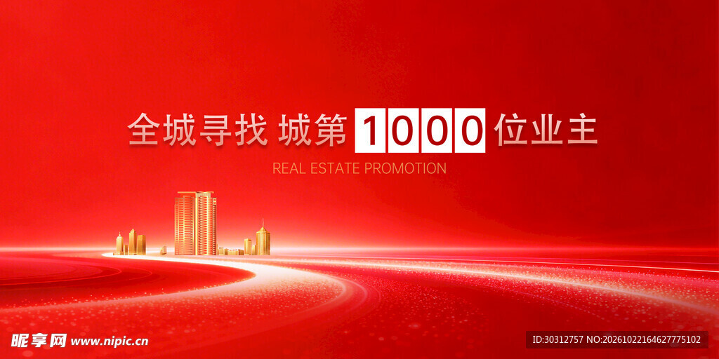 红金地产活动宣传背景