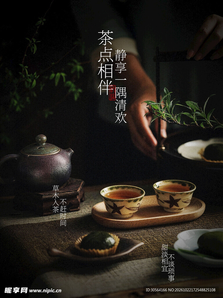 禅意中式茶点品茶场景