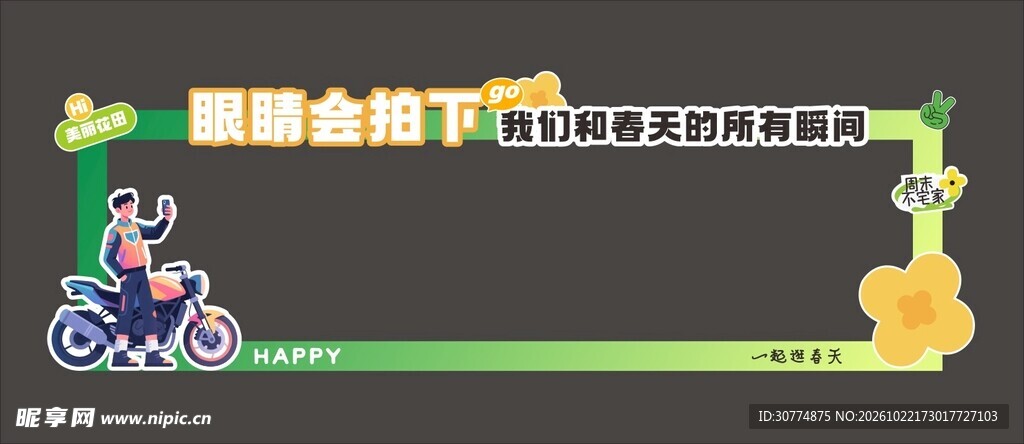 金花打卡牌