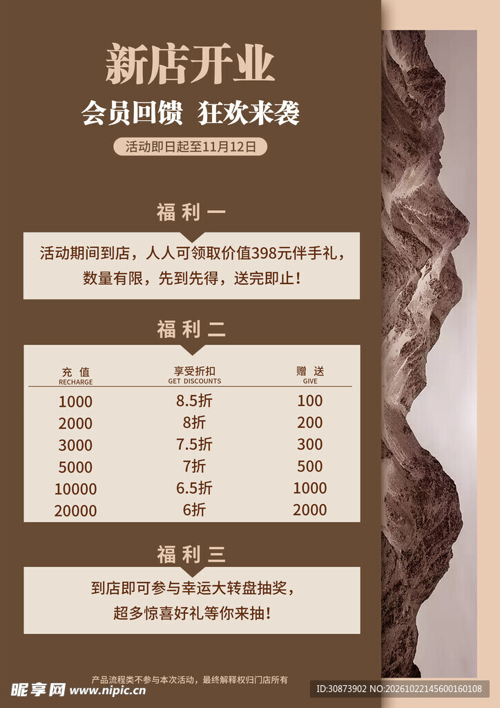 新店开业会员充值活动