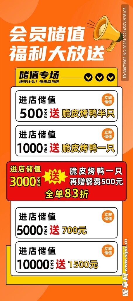会员储值福利大放送