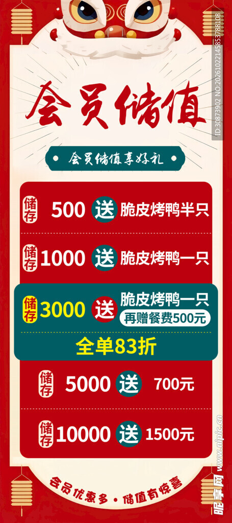 会员储值活动海报
