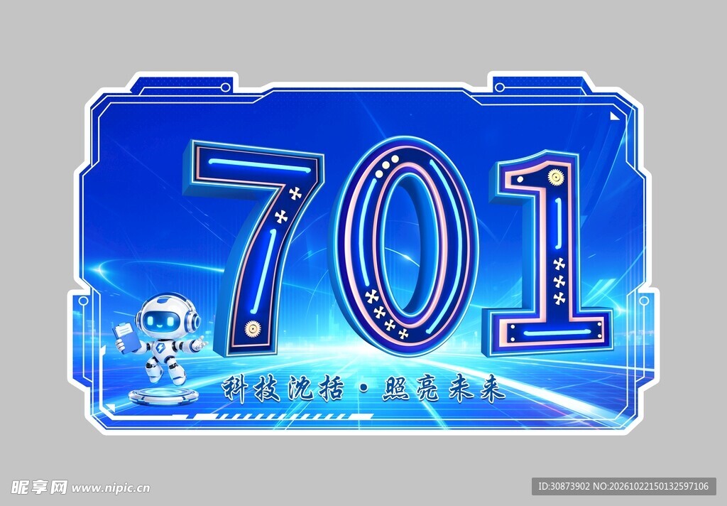 蓝色701数字标识牌