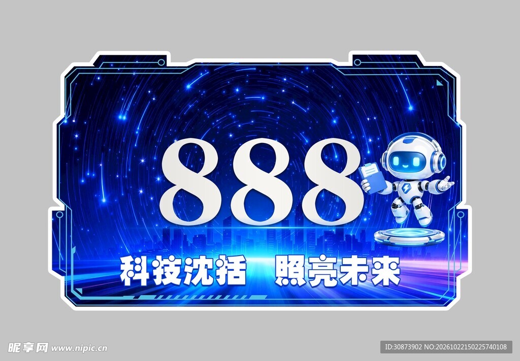 科技风888创意标识