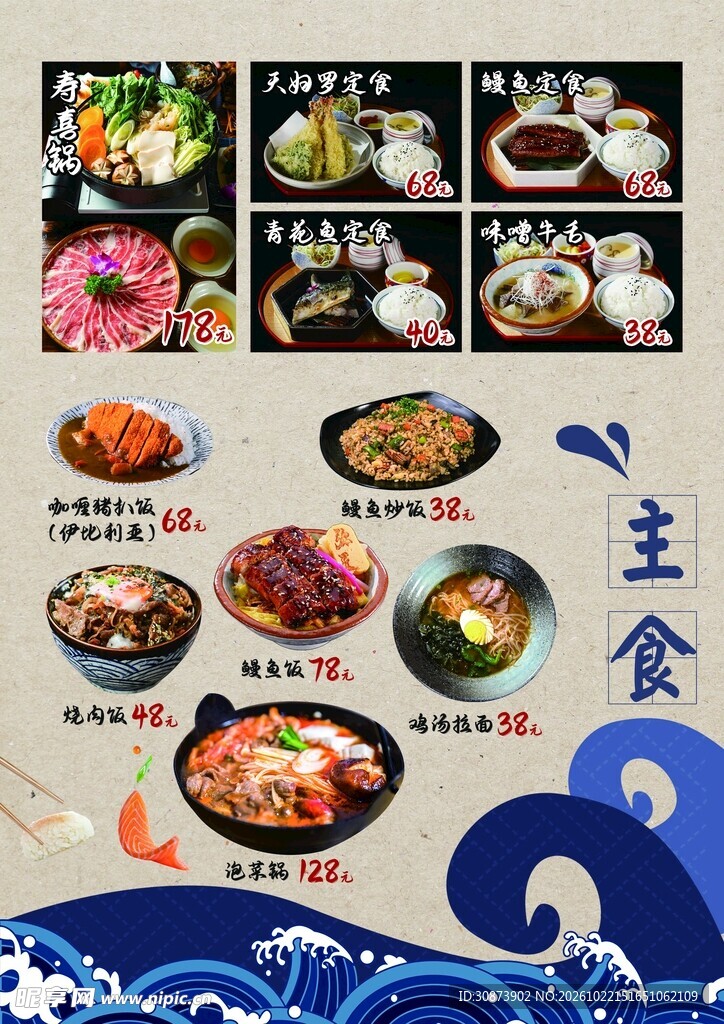 和风美食主食菜单