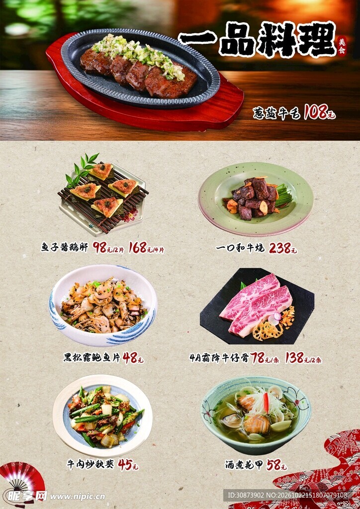 一品料理美食菜单