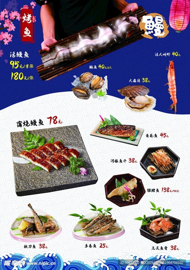 日式料理菜品菜单