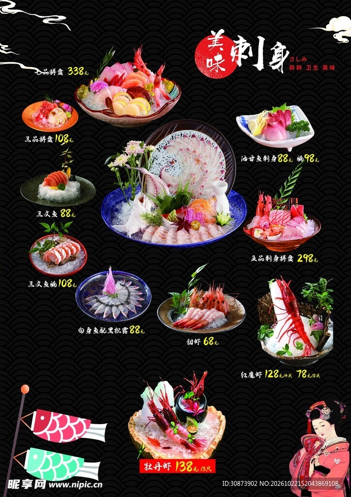 日式刺身菜品展示