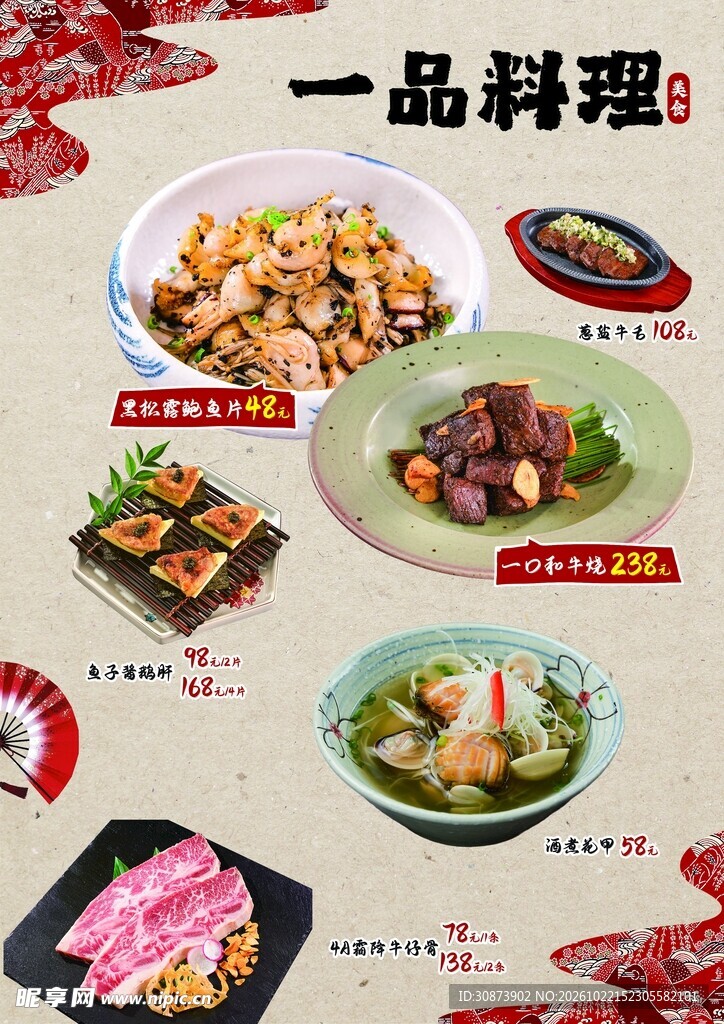 一品料理美食海报