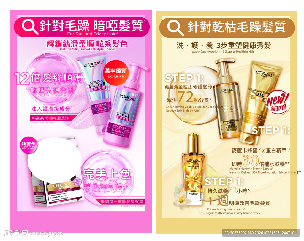 洗护美发产品宣传海报
