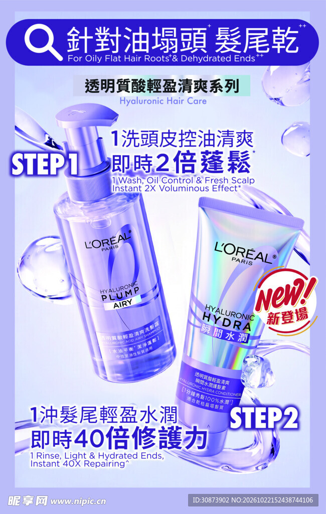 控油洗护套装宣传海报