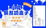 小花鲜熬奶皮子包装