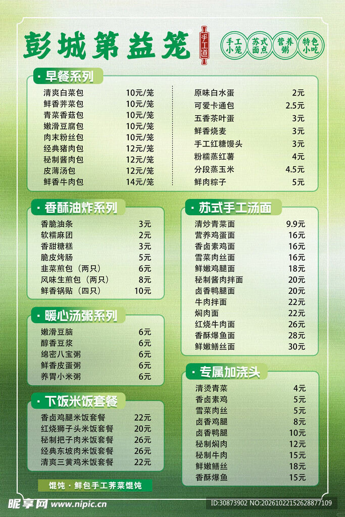 彭城第益苑菜单价目表
