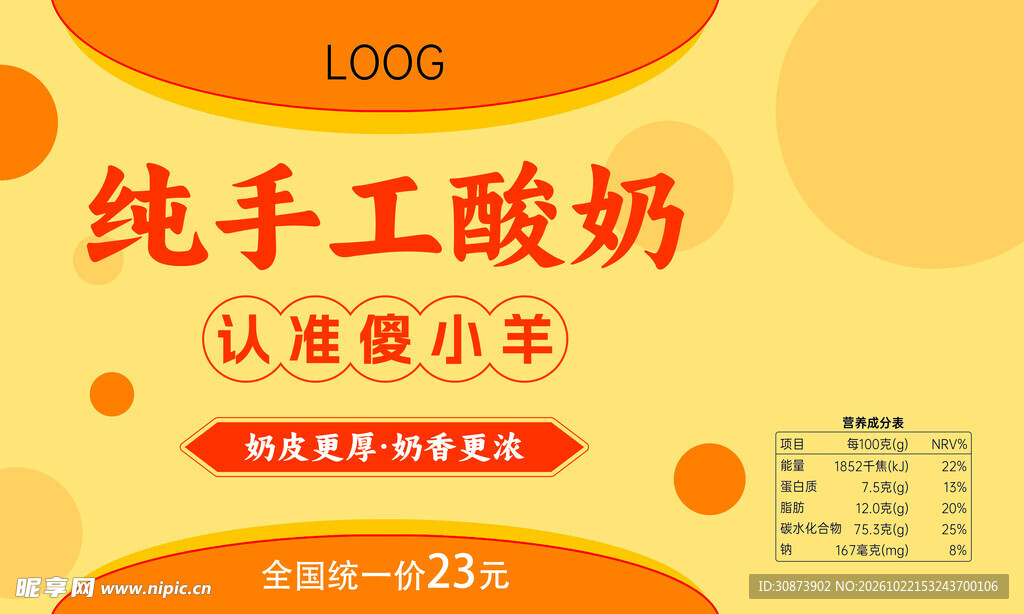 纯手工酸奶宣传海报