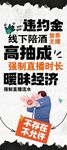 抵制违规暧昧经济