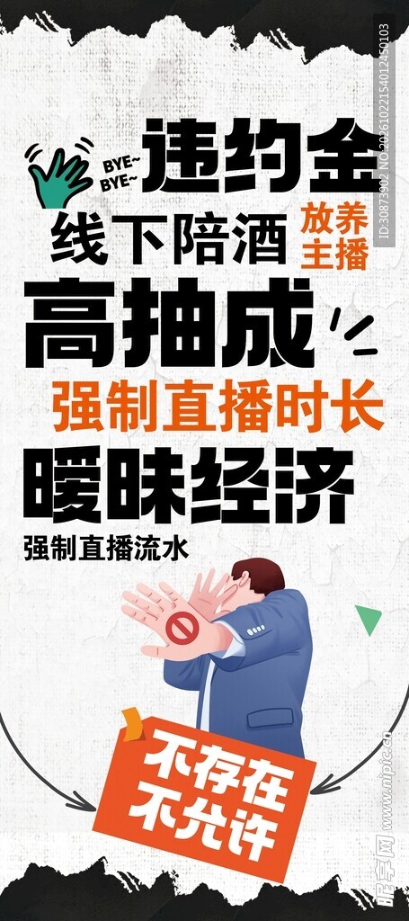 抵制违规暧昧经济