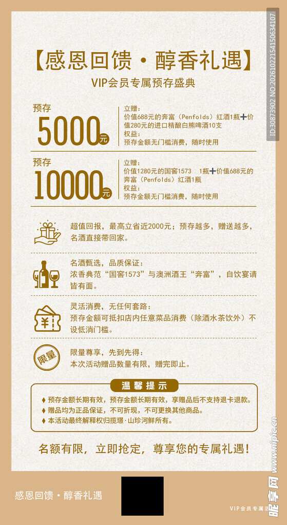感恩回馈储值礼遇活动海报