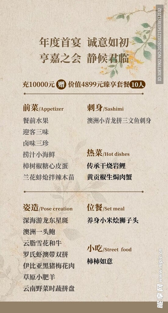 古风中式宴席菜单