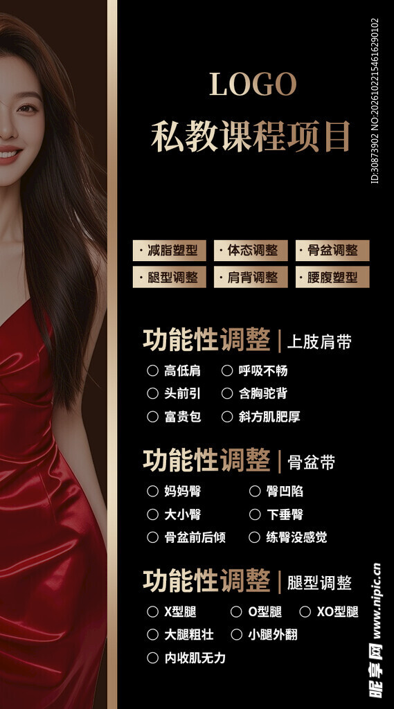 私教课程项目宣传海报