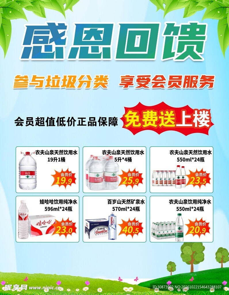 感恩回馈促销活动海报