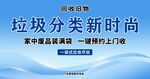 垃圾分类新时尚宣传海报